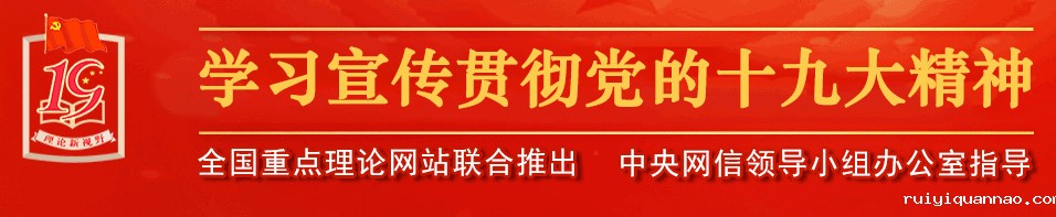 十九大专题（哲学所改）2.jpg